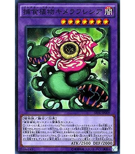 Amazon.co.jp: 遊戯王 捕食植物（プレデター・プランツ